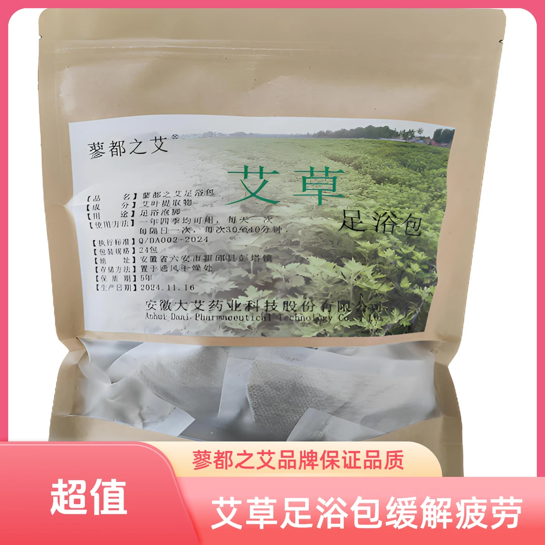 蓼都之艾新品24包艾草足浴包泡澡泡脚