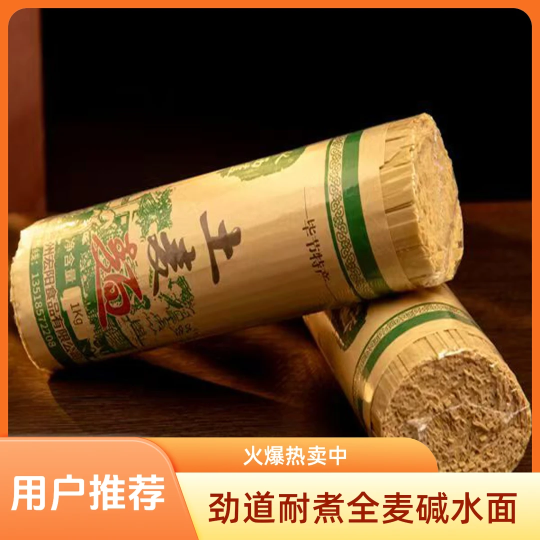 【刘犇犇家专属】贵州特产土麦子面条劲道耐煮全麦碱水面条