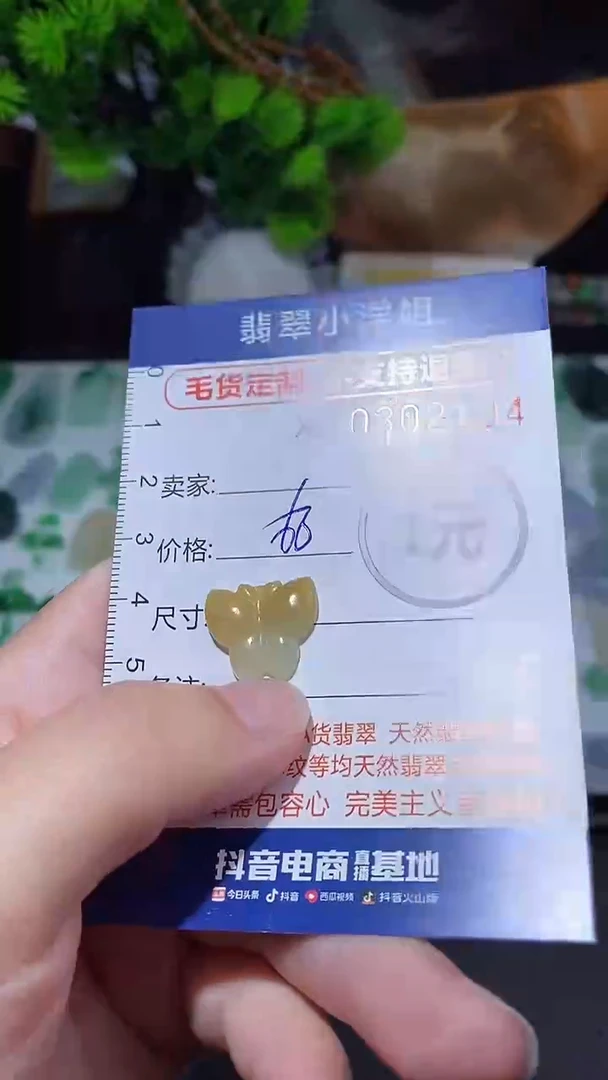 未镶嵌定制翡翠毛货商品/不退换//2104