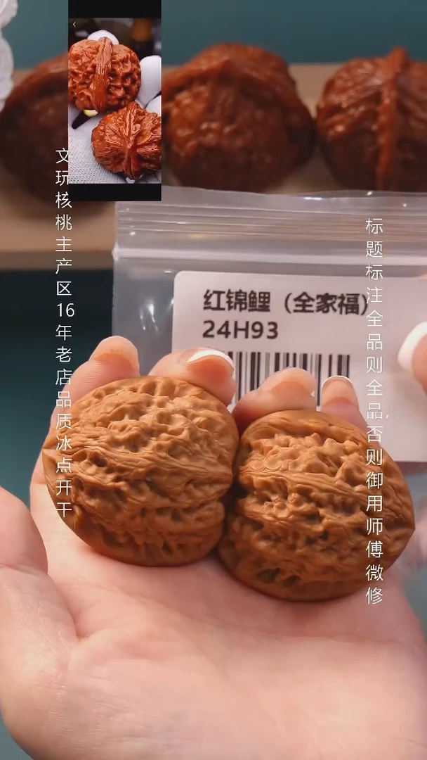 把件文玩核桃40红锦鲤6号