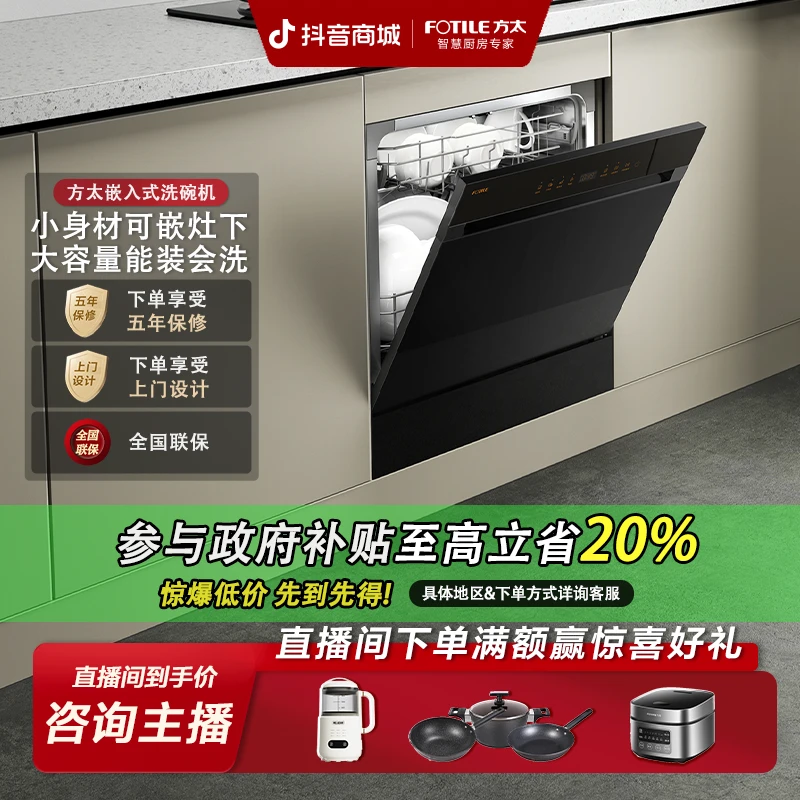 【国补立减20%】方太NT03S洗碗机嵌入式高能气泡洗抑菌洗锅烘干