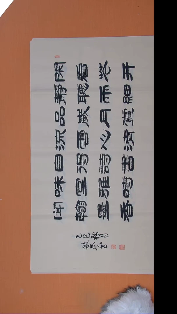 书法袁老师书法138*69