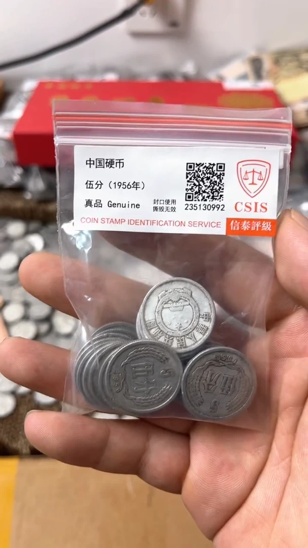 退市钱币随机发封装56年五分十个