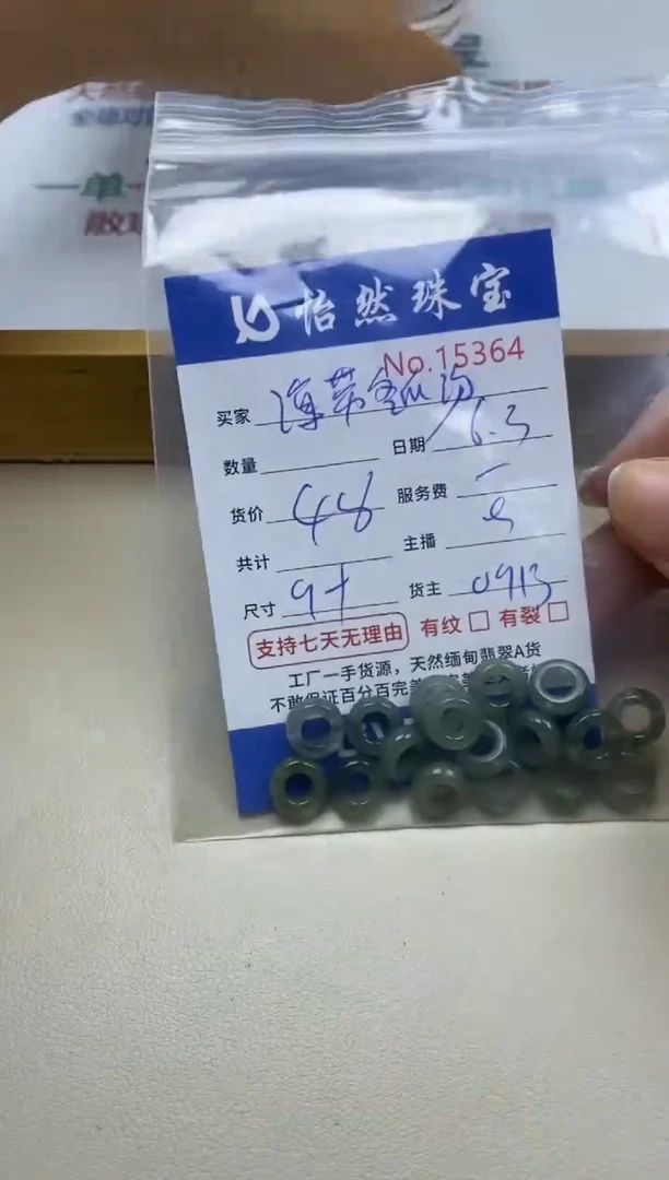 未镶嵌手串翡翠单：15364