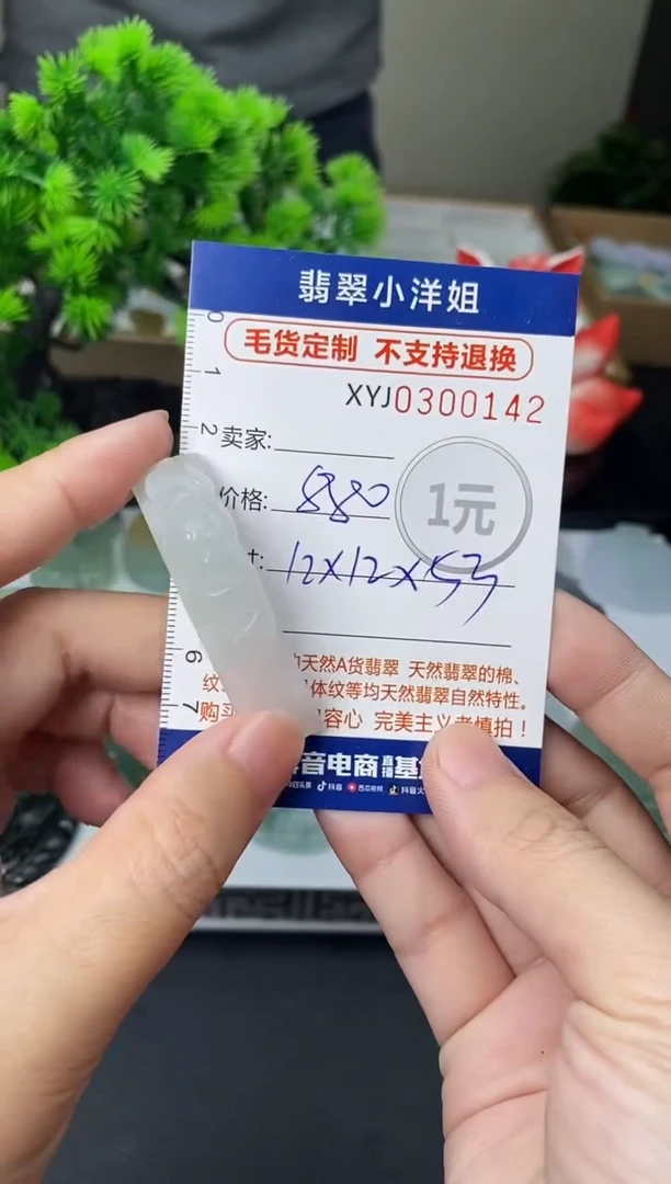 未镶嵌定制翡翠毛货商品 不退换/ 0142