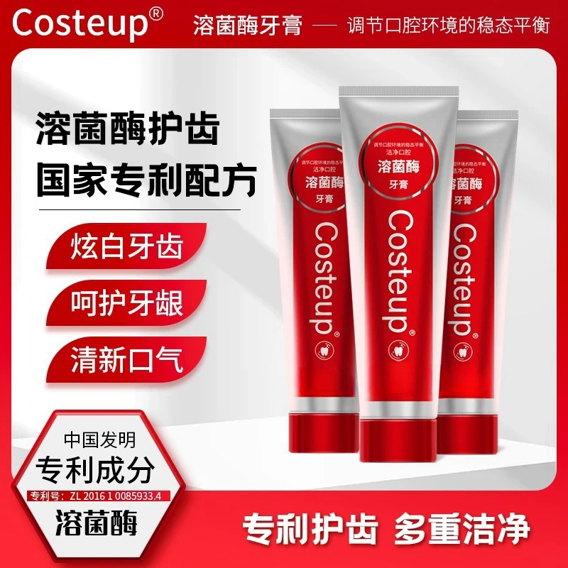 【到手三盒】溶菌酶牙膏清新温和洁牙炫白坚固去渍净白家庭装