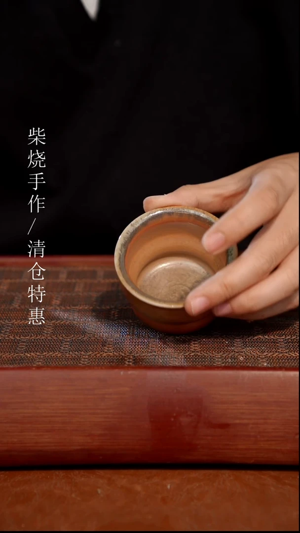 陶瓷奢瓷/瑞寅柴烧茶器（杯子）691