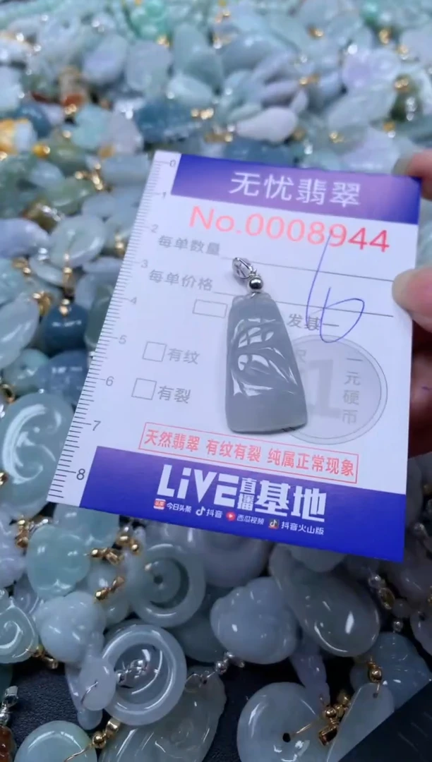 翡翠未镶嵌吊坠(不含链)8944