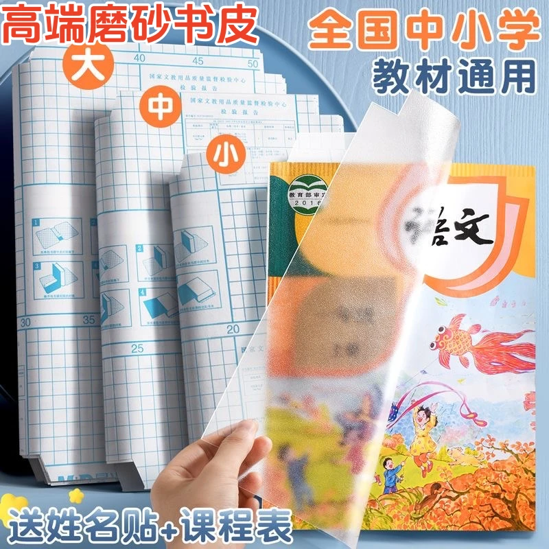 【全新加厚磨砂款】不起泡磨砂透明环保自粘包书皮学生专用书膜书