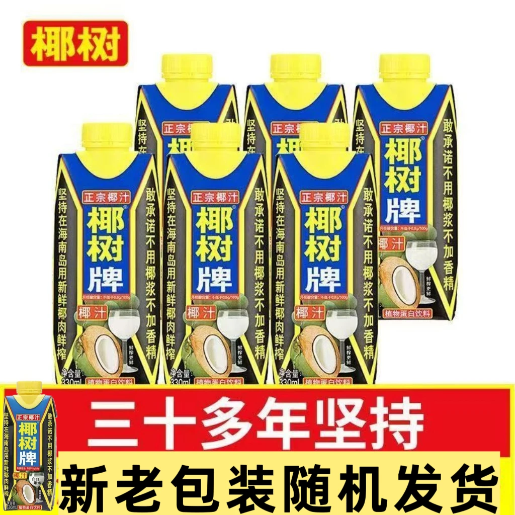 【8盒】11月15号到期椰树牌椰汁330ml正宗海南椰汁 新老包装随机发