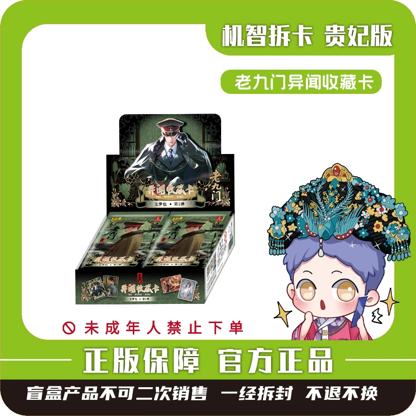 卡游【老九门】-异闻收藏卡-尘梦包潮玩盲盒卡牌【代拆】