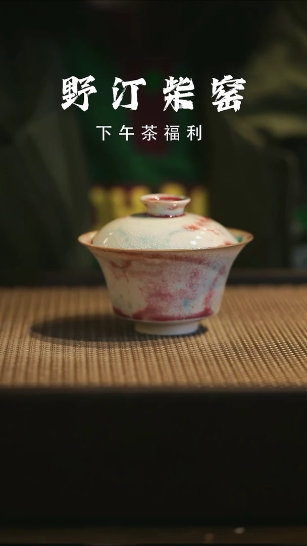 野汀柴窑手工手作@@YT234
