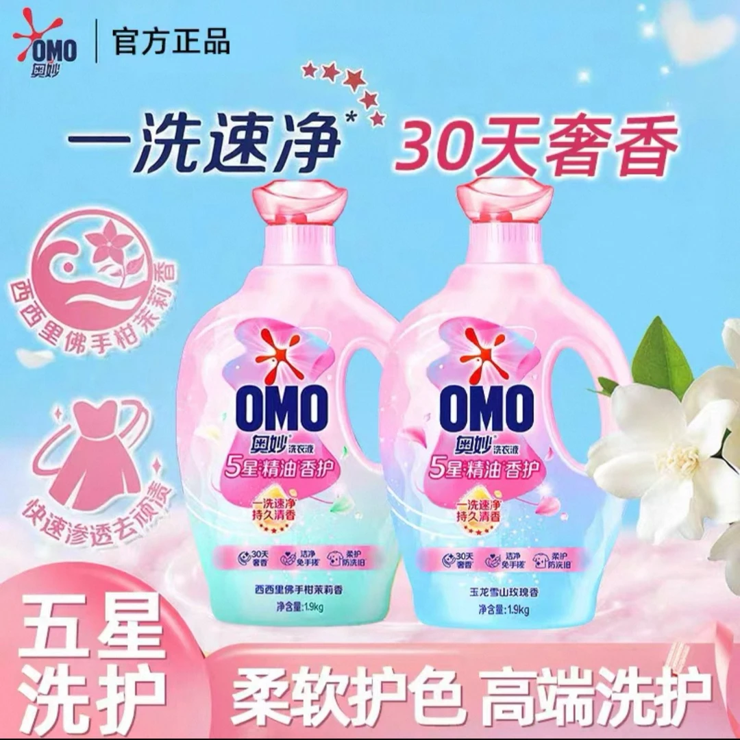 新品上新吴磊同款五星香护精油香氛洁净持久留香去污去渍护色护衣30天持久清香正品洗衣液洗衣液香味持久留香