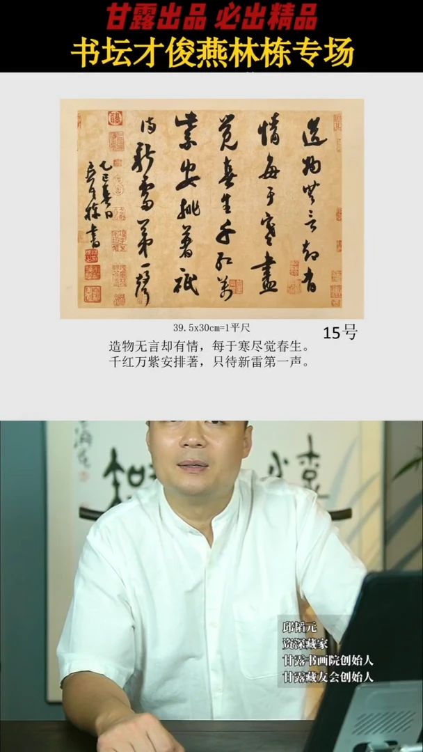 书法燕林栋15号2351号甘露美术馆