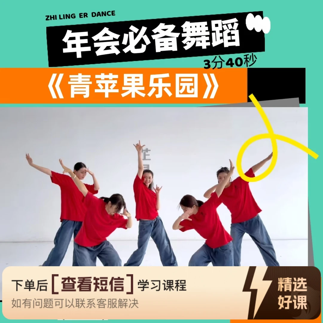 青苹果乐园完整版教学 芷灵儿线上视频课年会（留意短信解锁课程）