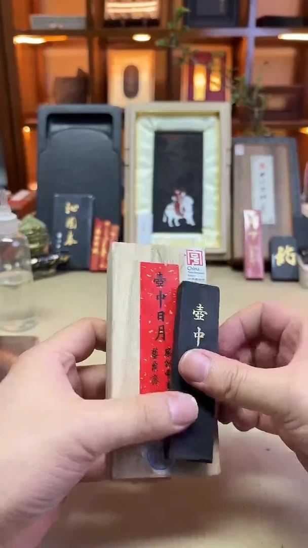 艺粟斋 壶中日月 五石顶烟 一两一锭