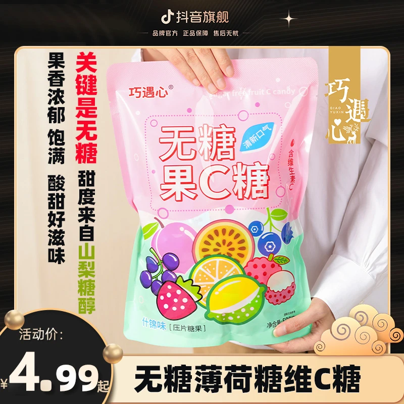 ※巧遇心维C无糖薄荷糖清新口气强劲商用招待清凉润喉糖果零食批发