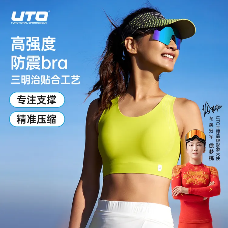 UTO/悠途女士高强度防震瑜伽bra夏季薄款透气快干可外穿纯色美背