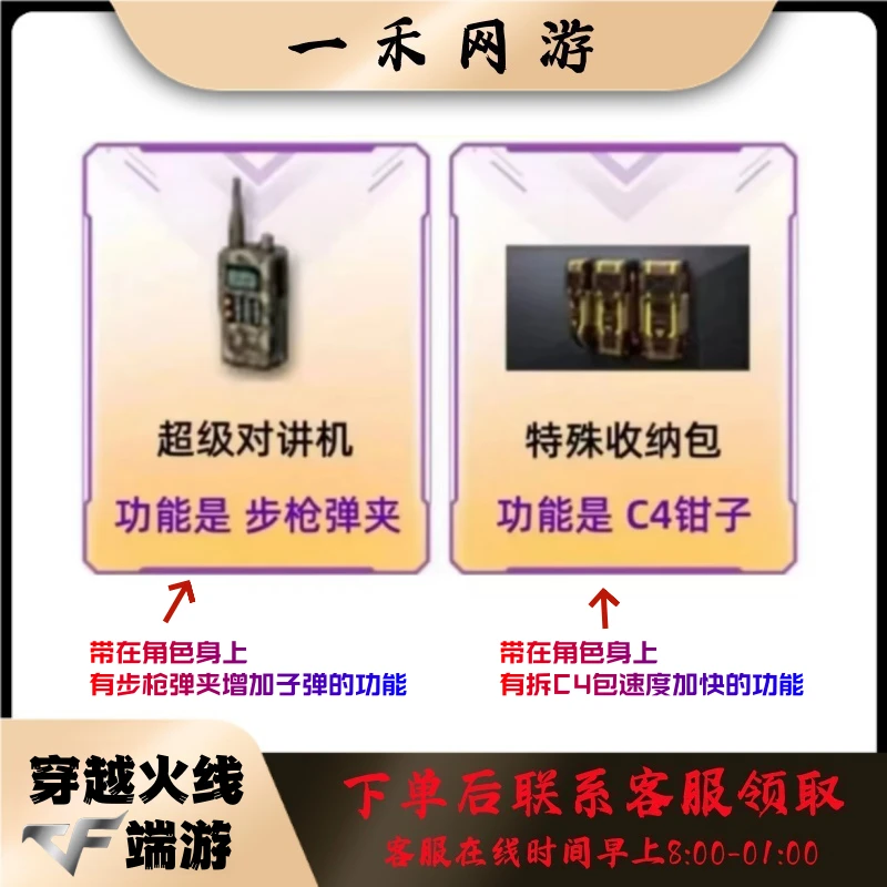 CF端游穿越火线 超级对讲机=（步枪弹夹） 特殊收纳包=（C4快钳）