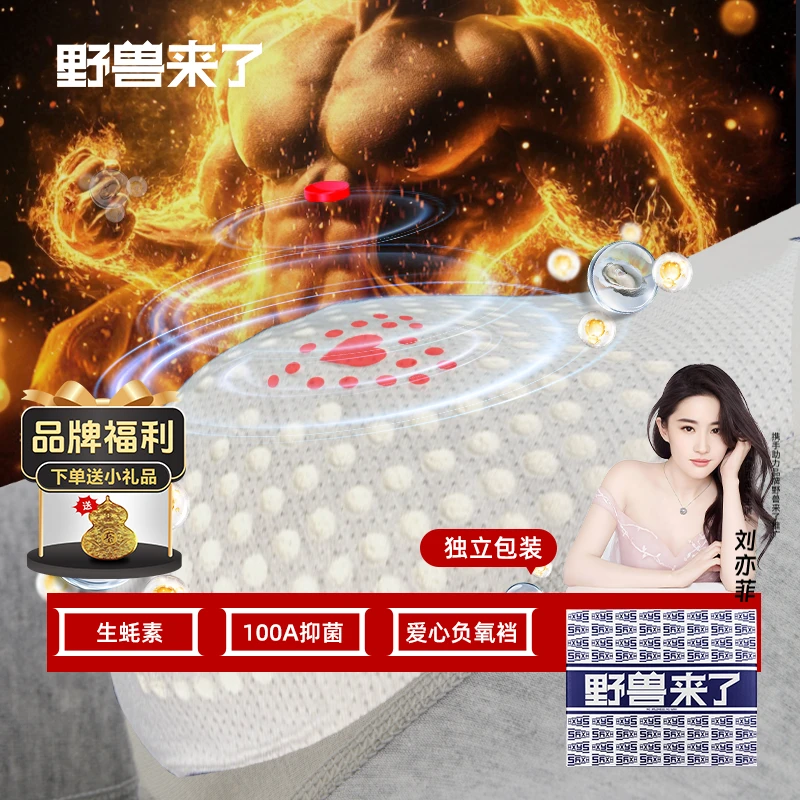 唤醒野兽生蚝养护爱心按摩颗粒男士轻奢新疆棉100A健康负氧内裤