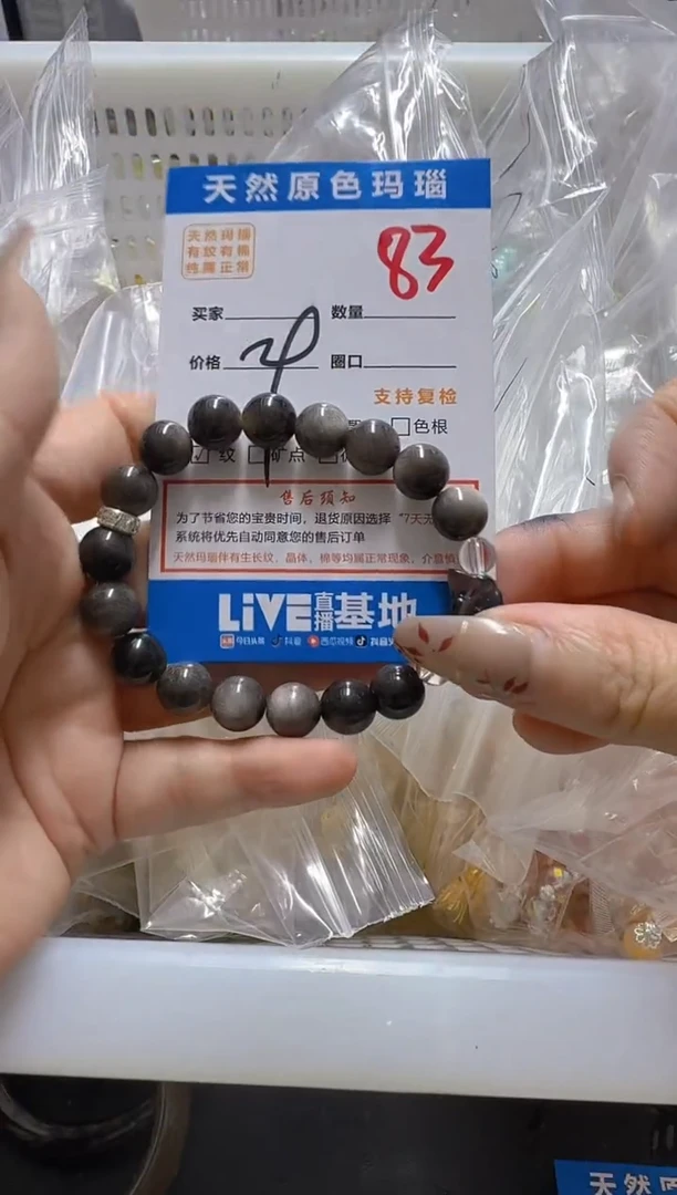 玛瑙/玉髓手镯未镶嵌83