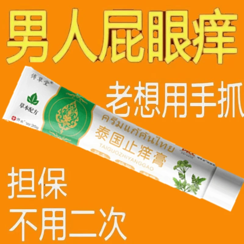 【一元一盒】止痒乳膏快速护理软膏皮肤抑菌涂抹植物身上痒温和