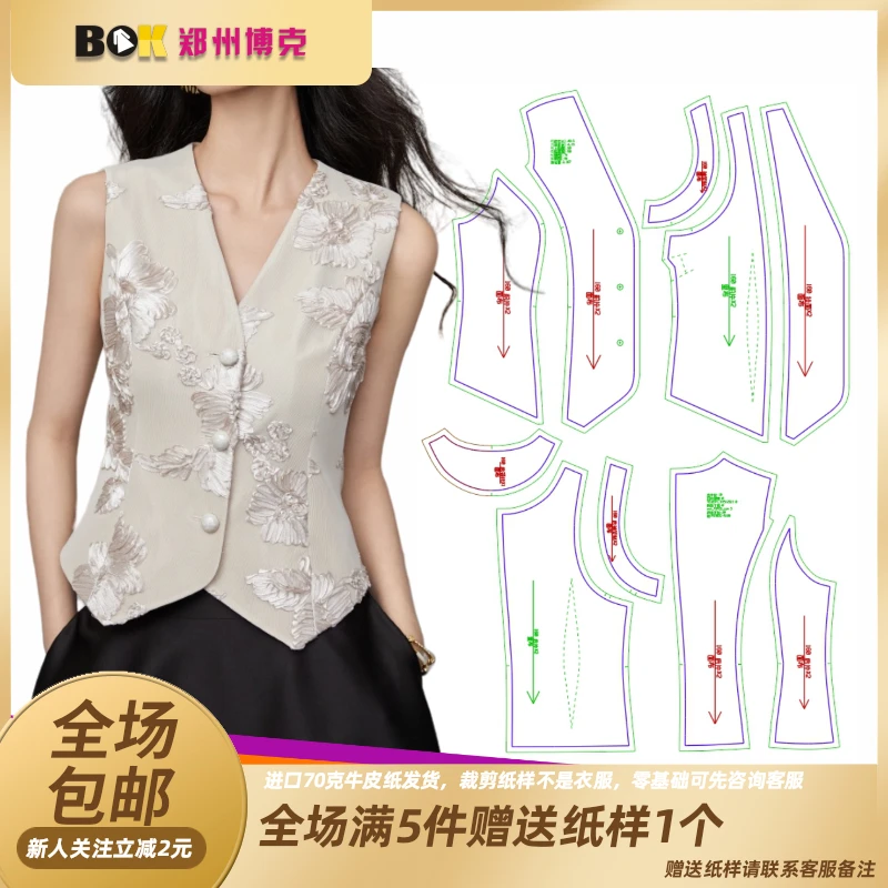 3669  服装纸样裁剪图女修身小马甲缝纫纸样