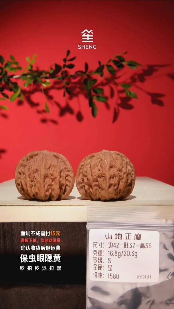 把件文玩核桃42山地正磨60131