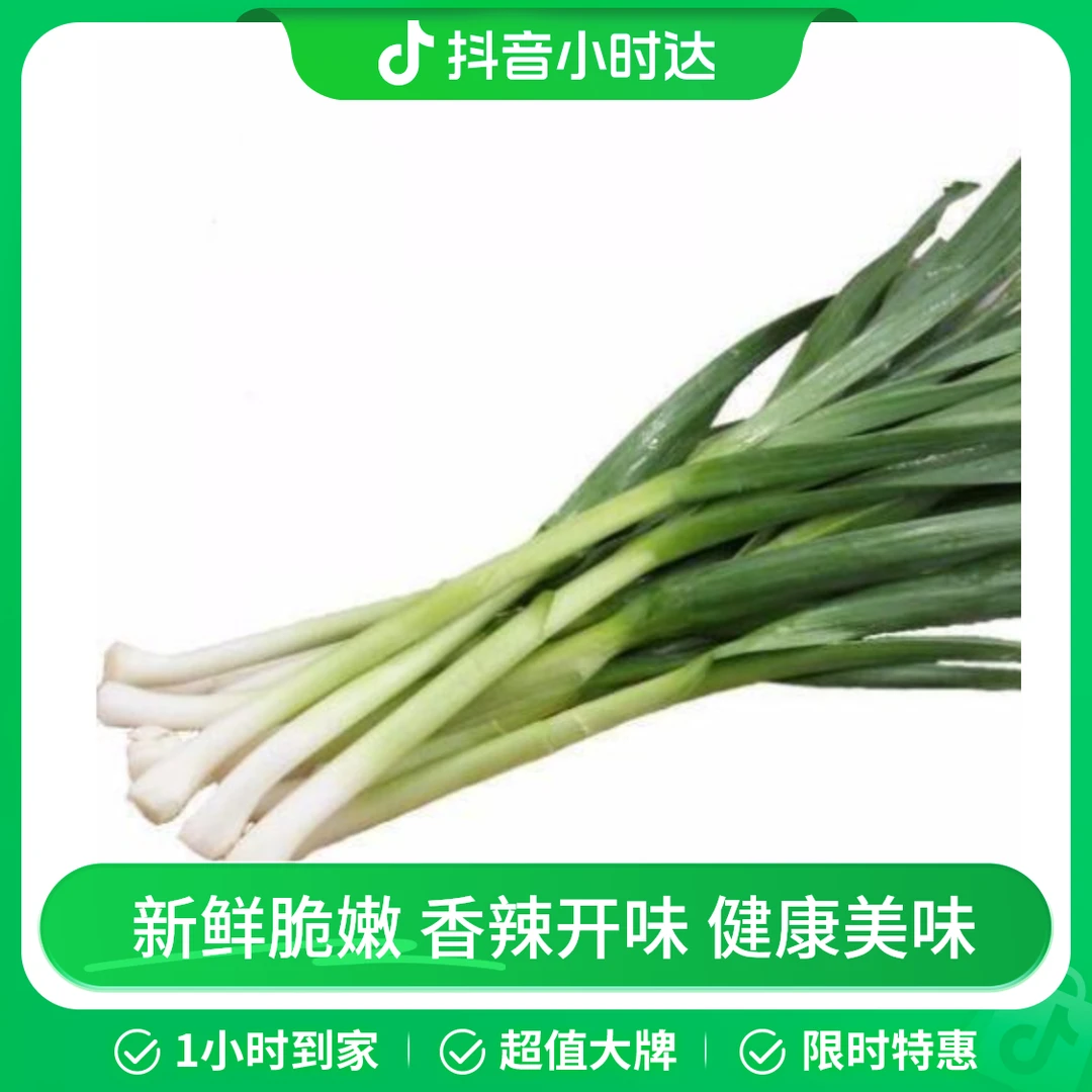本地蒜苗300g