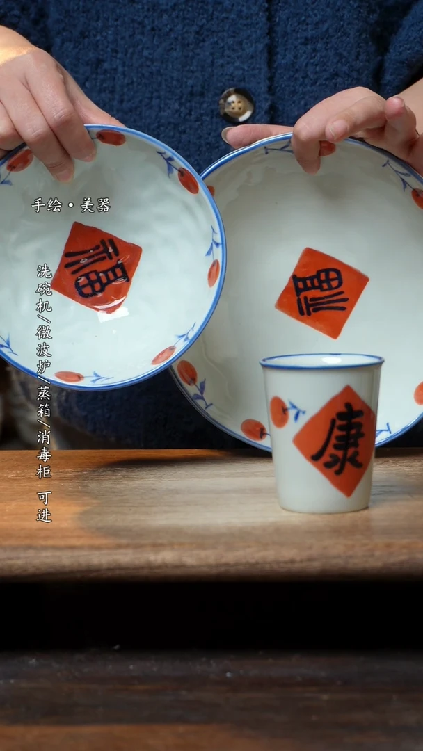 【闪购商品】瓷福8寸盘，福6.5寸+康小可乐杯