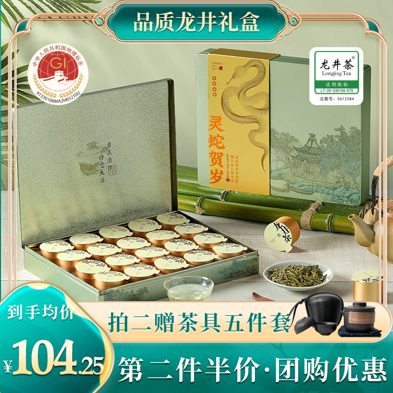 去寻【第二件半价】龙隐25年特级春茶新茶上新龙井茶叶礼盒送人自饮