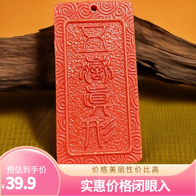 北金顶五岳真形图挂件挂饰水红飞沙挂饰