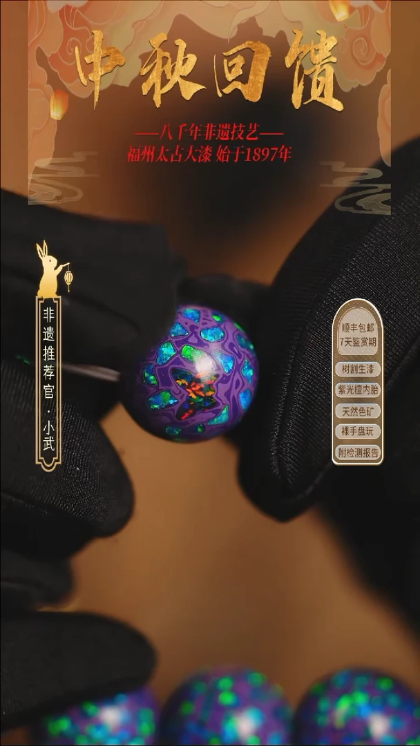 @1.5爆欧蝴蝶深紫 @ 1颗大漆珠 非遗大漆