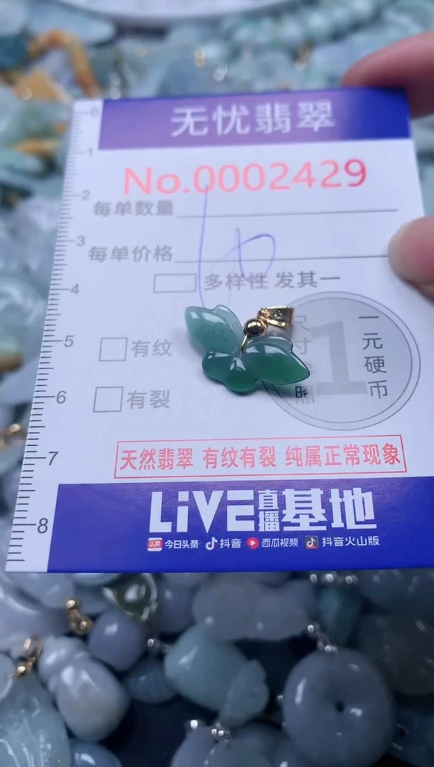 翡翠未镶嵌吊坠(不含链)2429