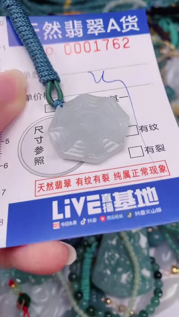 颈饰未镶嵌翡翠00001762