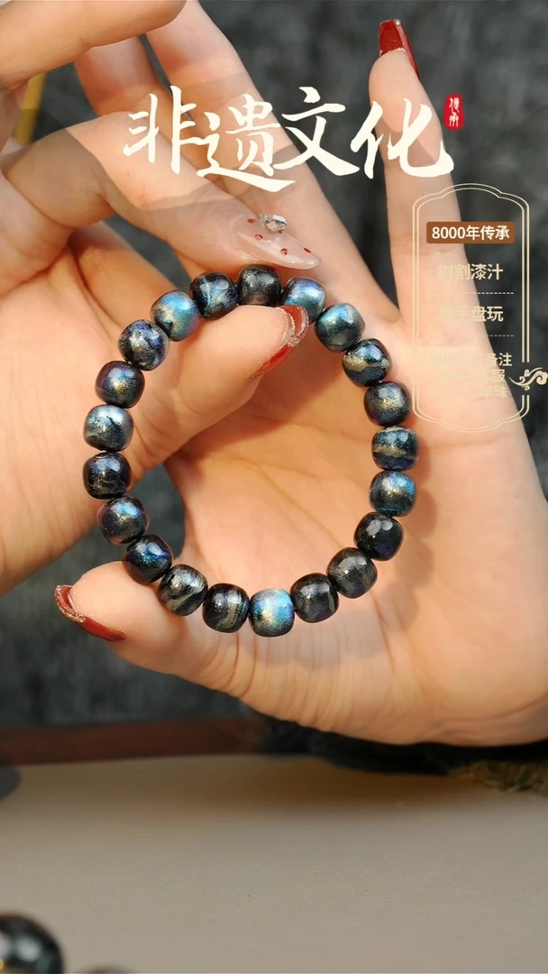 【闪购商品】大漆8-9老型手串 非遗大漆珠