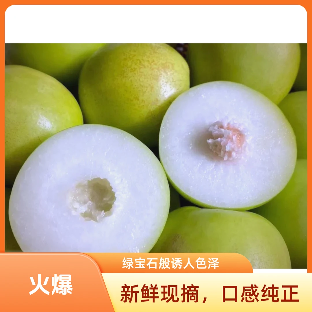 西双版纳苹果枣脆甜多汁皮薄肉厚