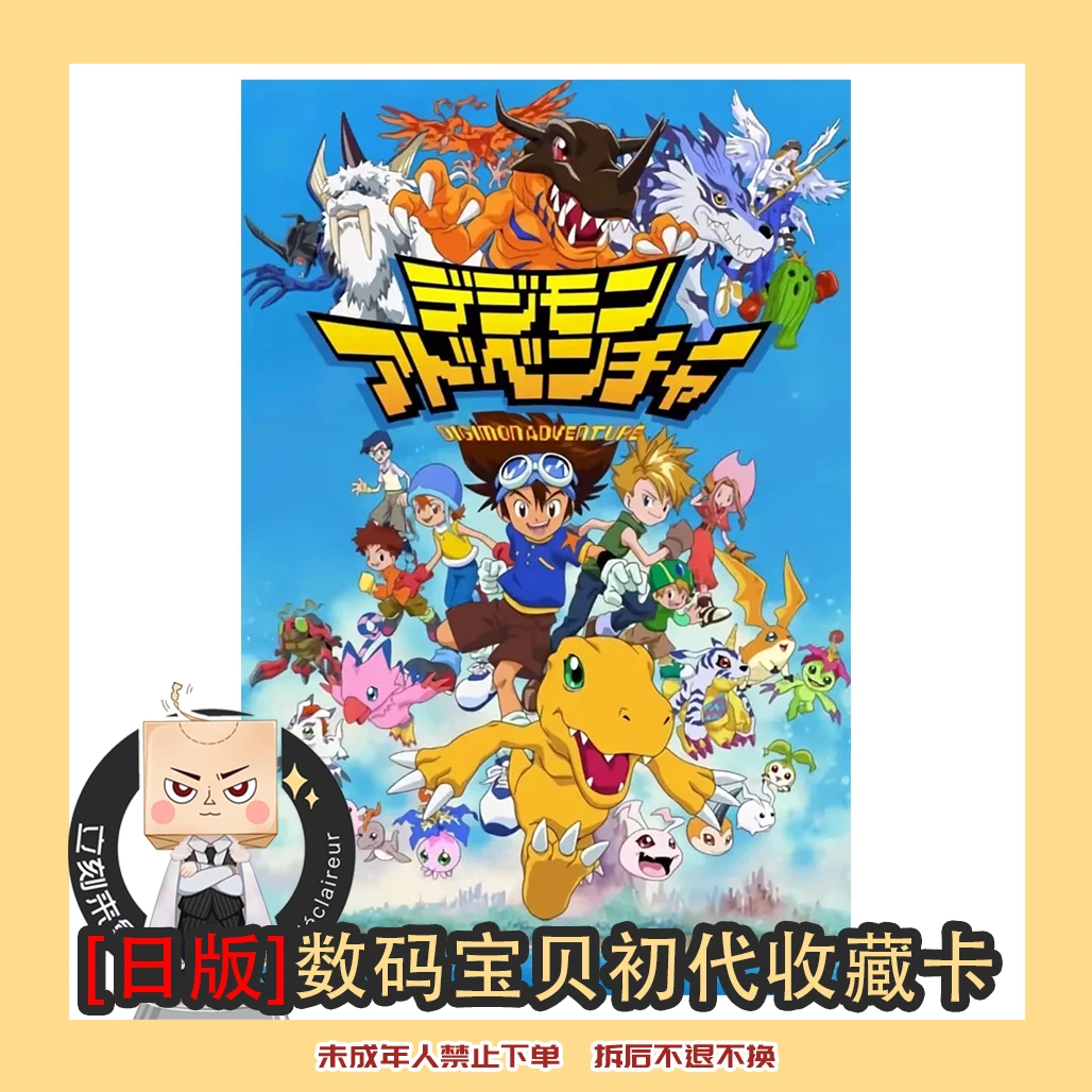 【日版】数码宝贝 初版 最初的约定 正版 【盲袋 代拆】