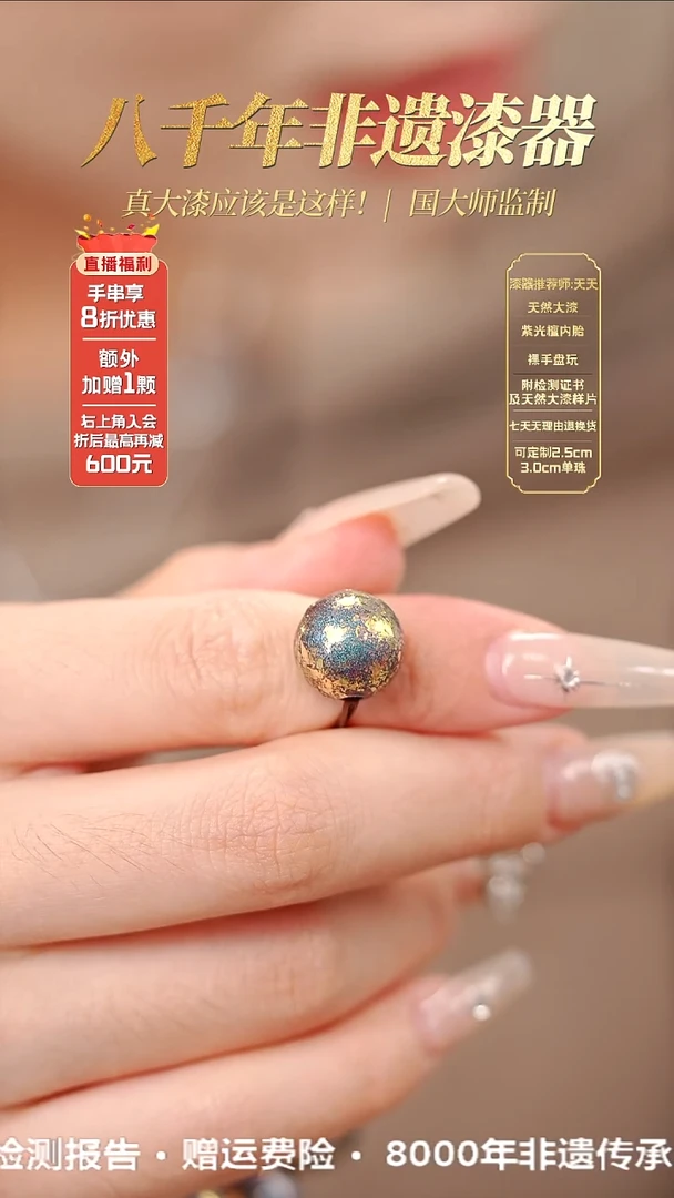 髹新1.5光明2077真非遗大漆单珠