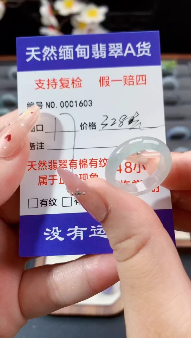 未镶嵌戒指翡翠17圈口