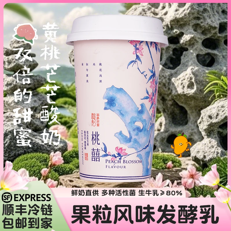 【维扬乳业花系列】黄桃芒果酸奶益生菌风味发酵乳扬州酸奶桃花顺丰