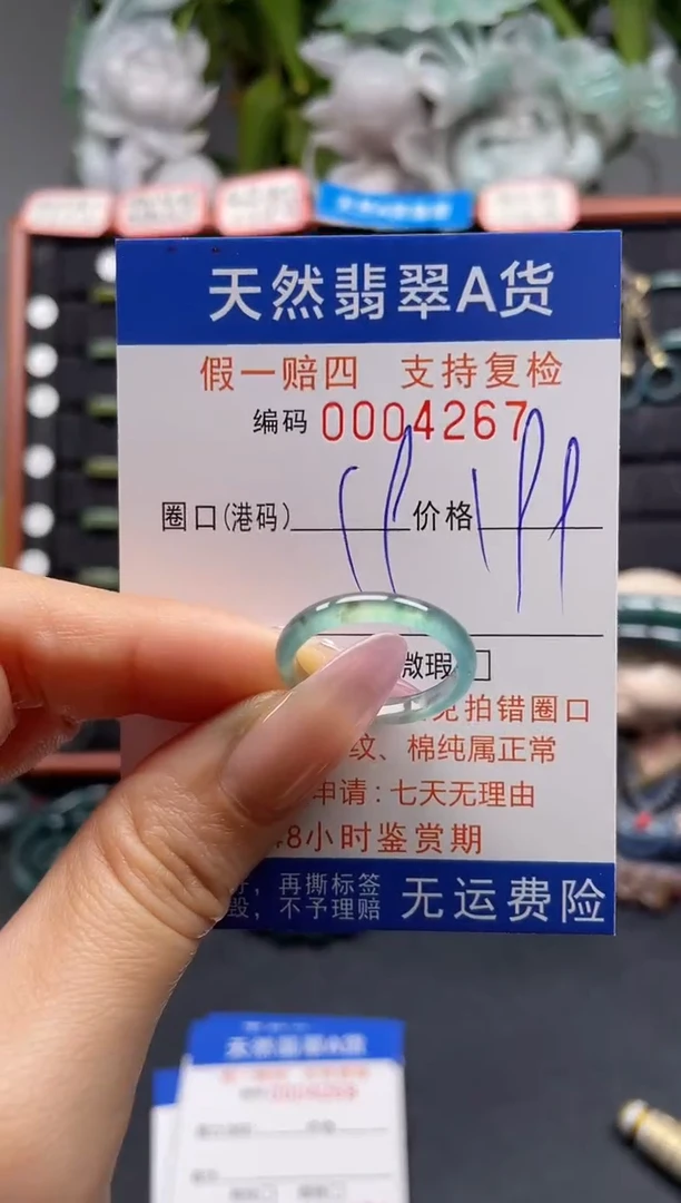 未镶嵌戒指翡翠19*4267