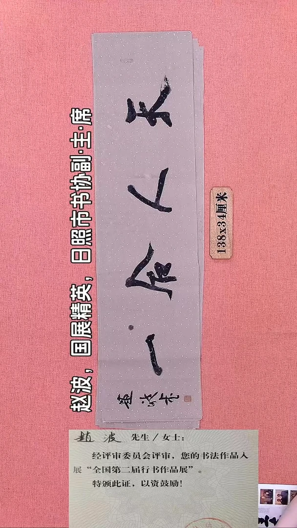 书法166         赵老师书法作品
