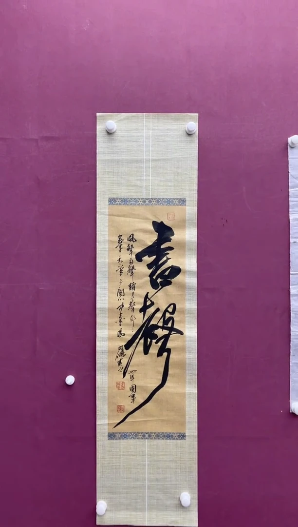 【闪购商品】书法书声书法作品