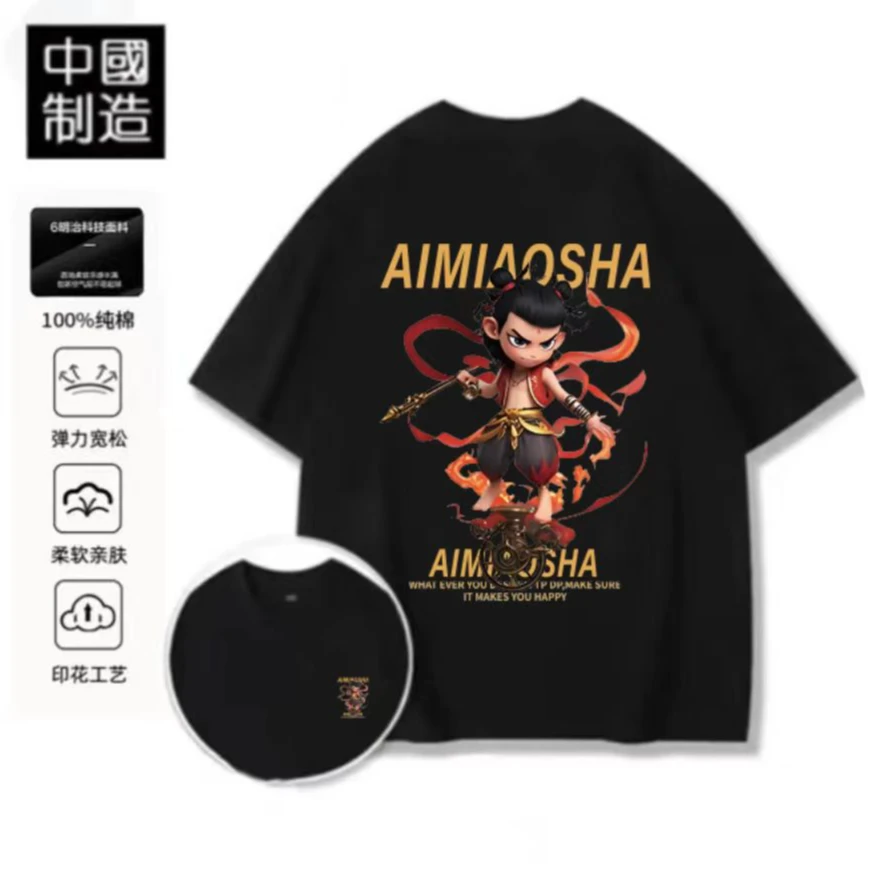 【变身哪吒】新款时尚短袖弹力夏季男女同款纯棉重磅T恤ins