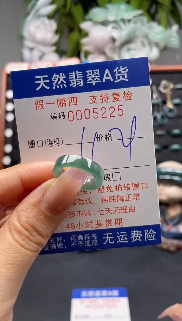 未镶嵌戒指翡翠11*5225