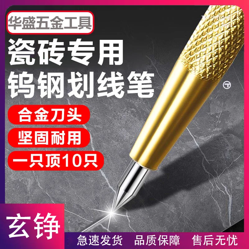玄铮-瓷砖划针画线笔尖硬质合金钨钢针钳工标记工具玻璃划线笔