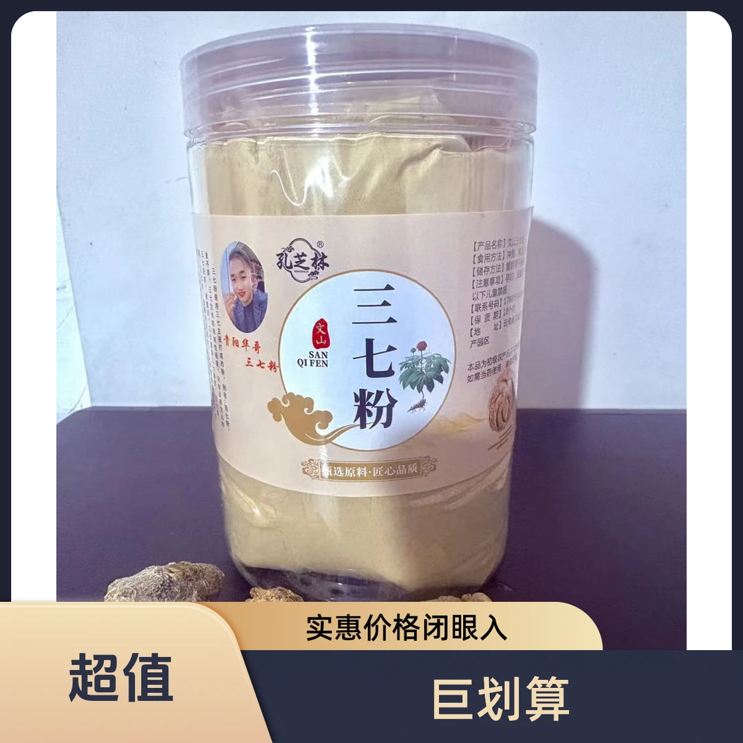 华哥云南文山三七粉特级纯粉中药材正宗三七超细生田七粉