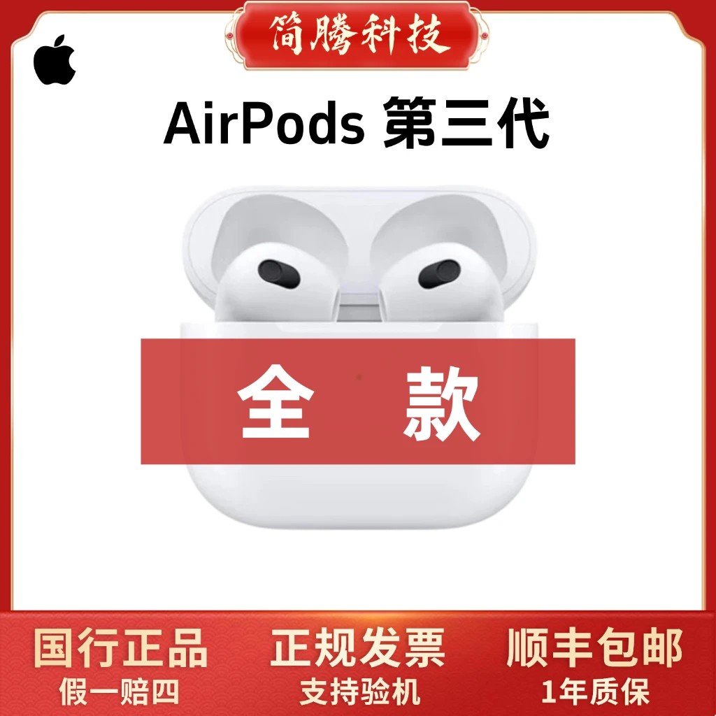 准新品 Apple/苹果 AirPods3(第三代)国行降噪无线蓝牙耳机原装