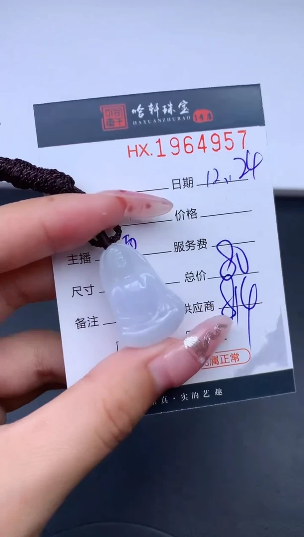 未镶嵌挂件翡翠哈轩 挂件1